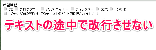 改行させない