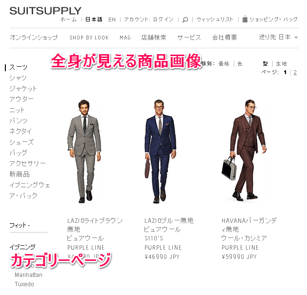 全身が見える商品画像