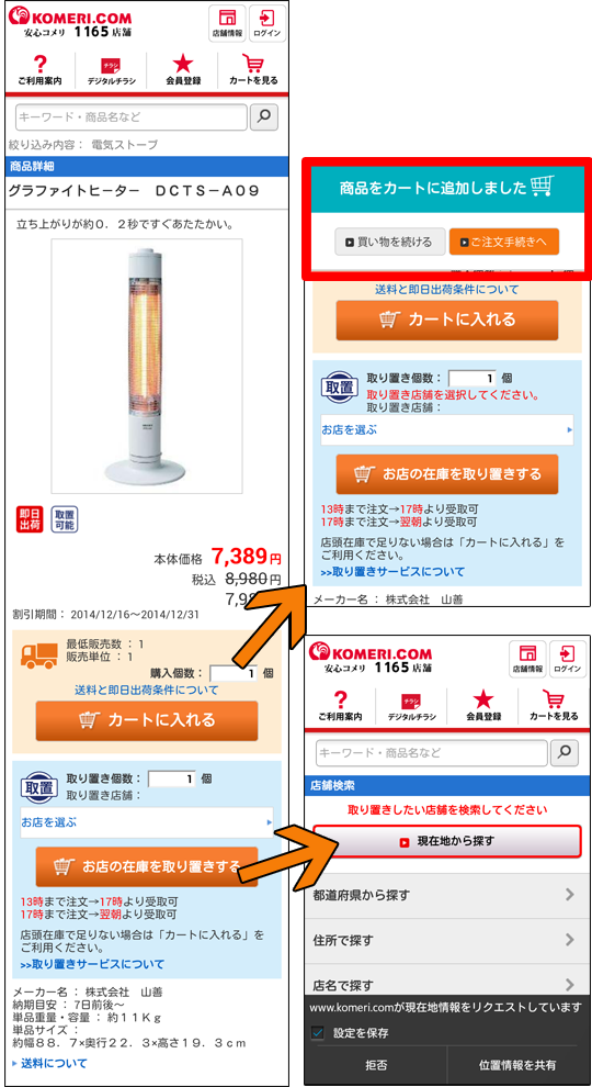 ネットで注文か店頭受取を選択