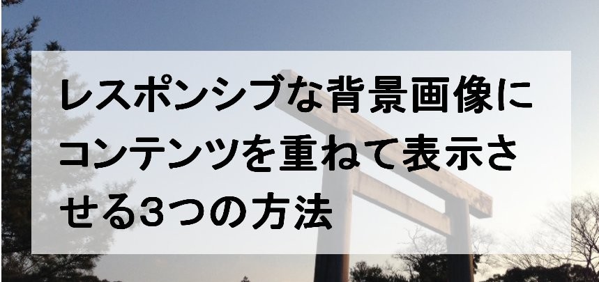 コンテンツを重ねる方法