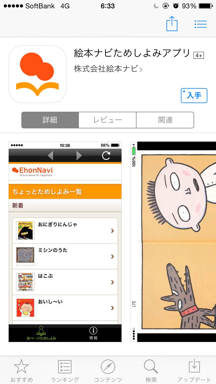 アプリで試し読み