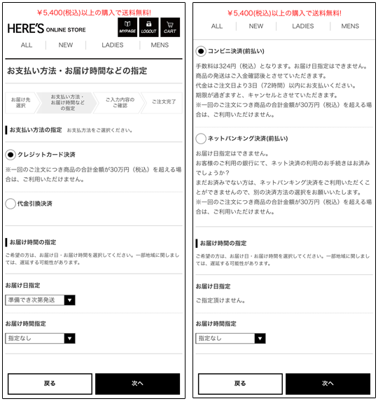 決済方法と選択肢のUI