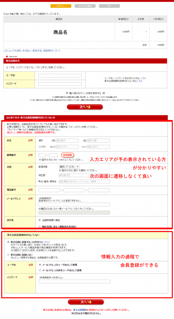 商品をカートに入れた直後