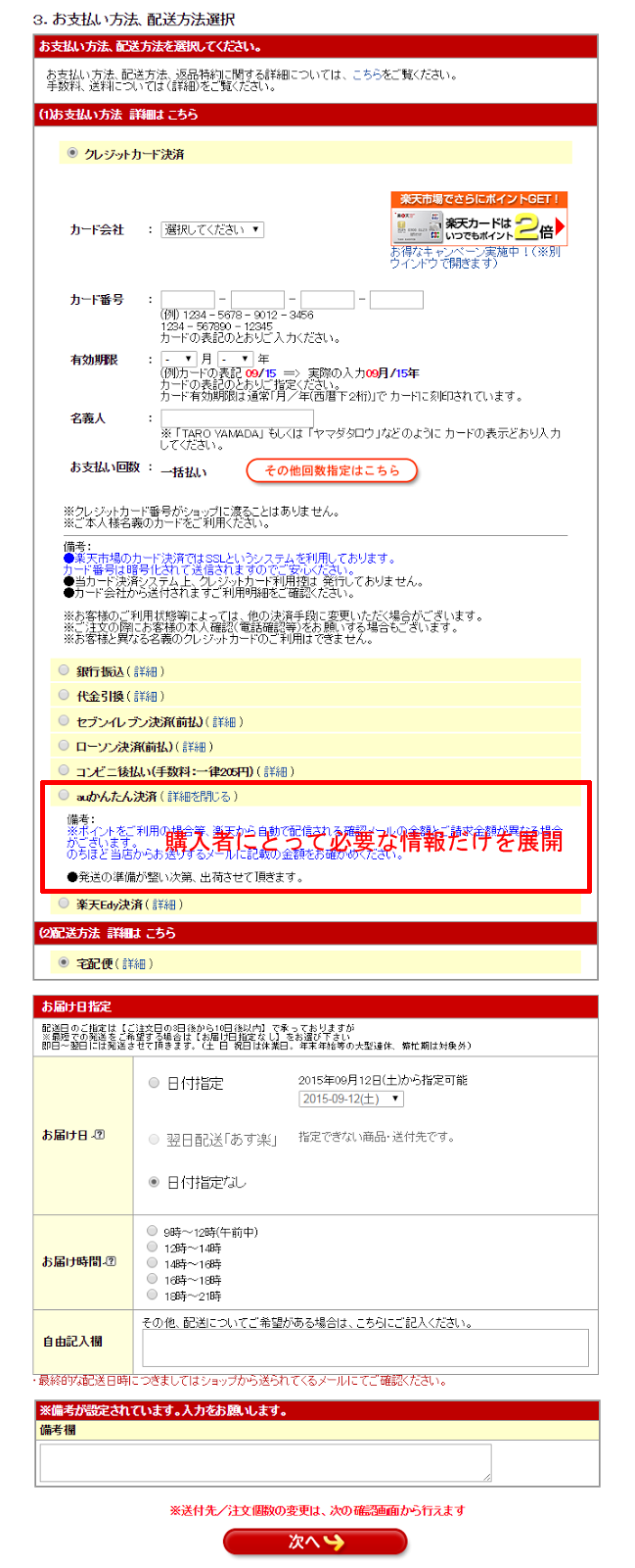 決済選択画面