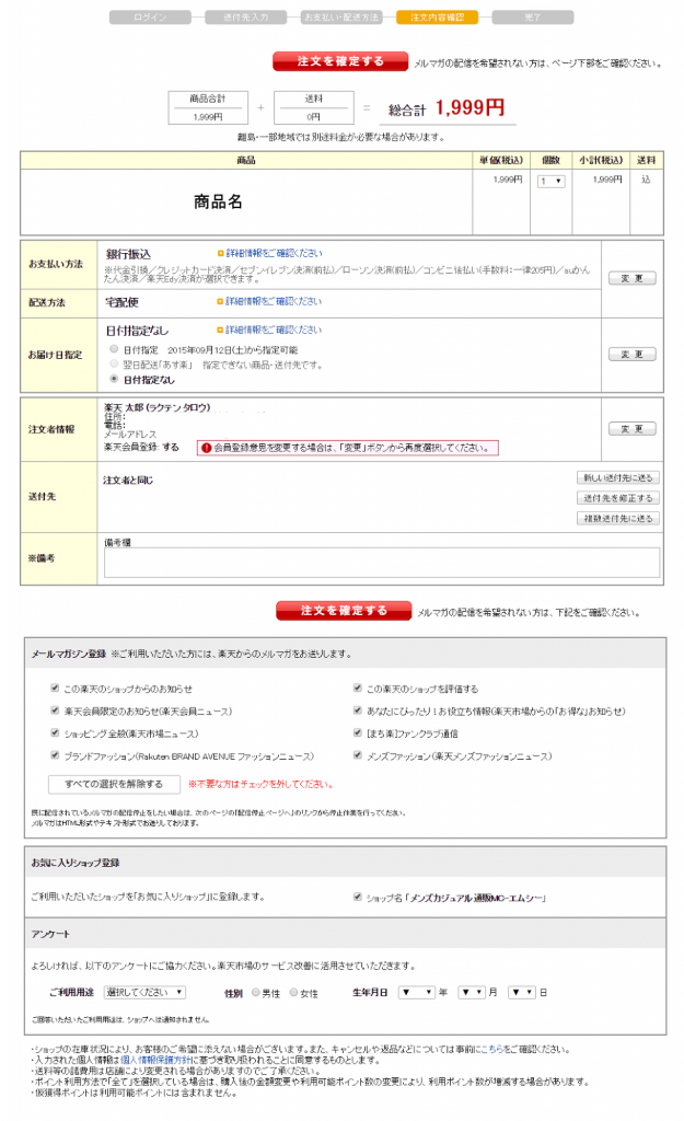 注文確認画面