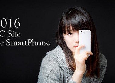ECサイトのスマホ対応方法　～2016年ベスト手法を考える～
