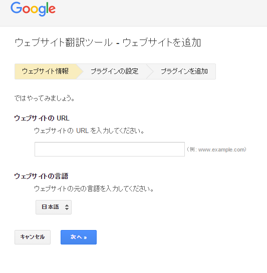 Googleウェブサイト翻訳ツールでecサイトを多言語対応してみる Mobile First Marketing Labo